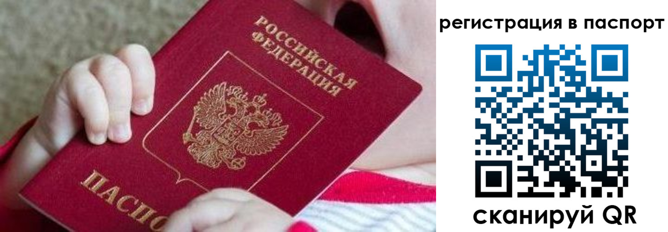 прописка ребенка в Улан-Удэ
